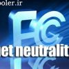 قوانین بیطرفی نت (Net neutrality) تایید شد