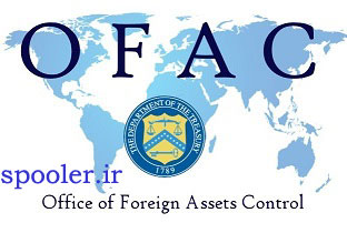 OFAC – دفتر کنترل سرمایه های بیگانه آمریکا
