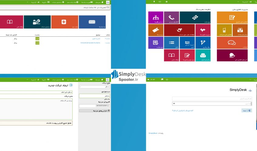 SimplyDesk - نرم افزار جامع مدیریت درخواست ها