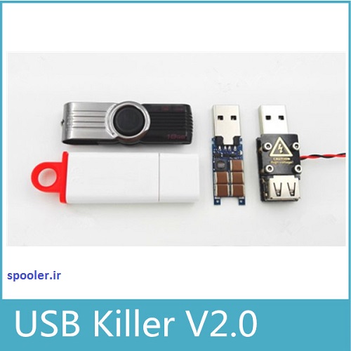 حراج نابودکننده کامپیوتر USB KILLER 2